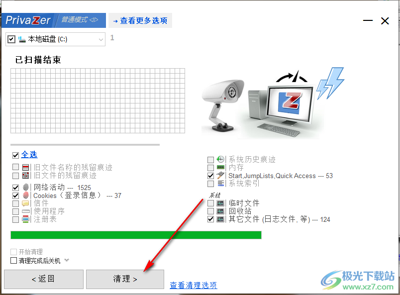 PrivaZer清理网络活动痕迹方法