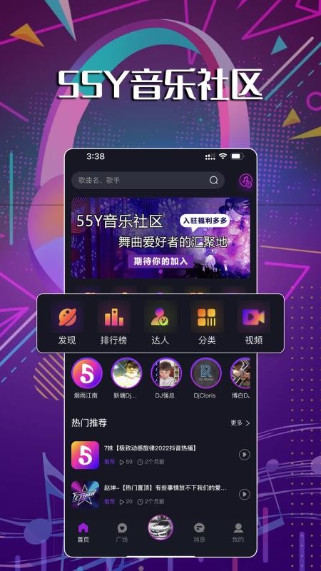 55Y音乐社区手机版