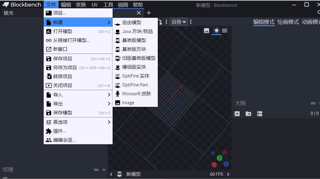 Blockbench(3D模型设计软件)(1)