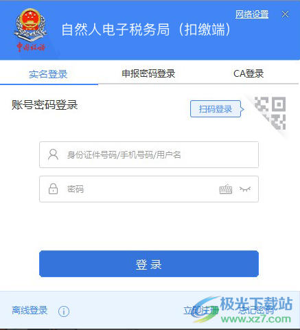 云南省自然人电子税务局扣缴端