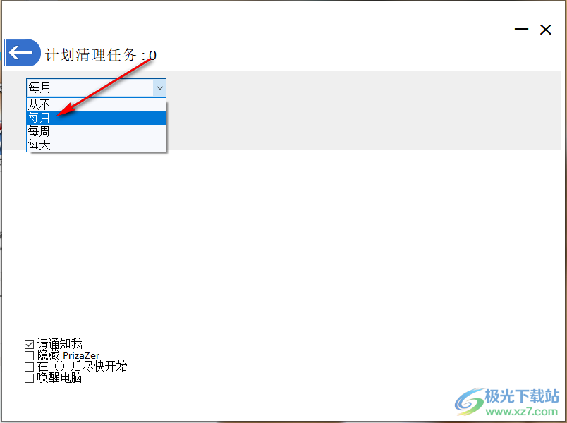 PrivaZer添加计划清理任务方法