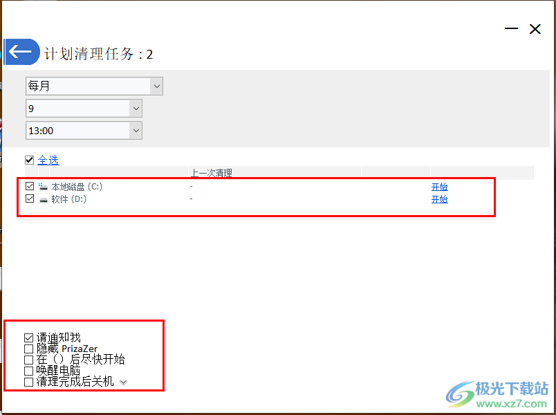 PrivaZer添加计划清理任务方法