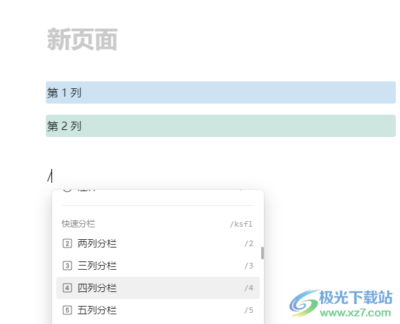 wolai笔记添加快速分栏的方法