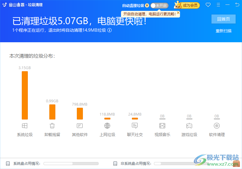 金山毒霸进行垃圾清理操作方法