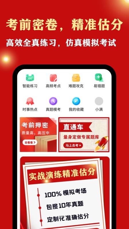 公务员考试宝app