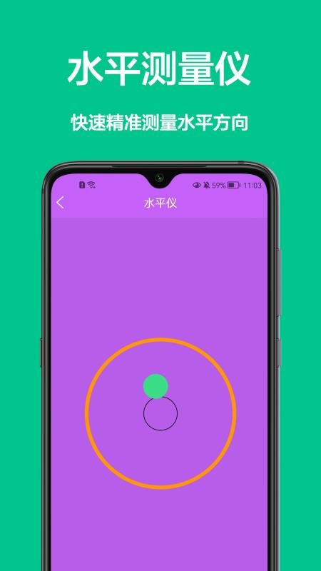 測量儀尺app(1)