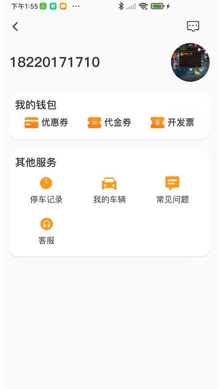 悠车位青春版下载(3)