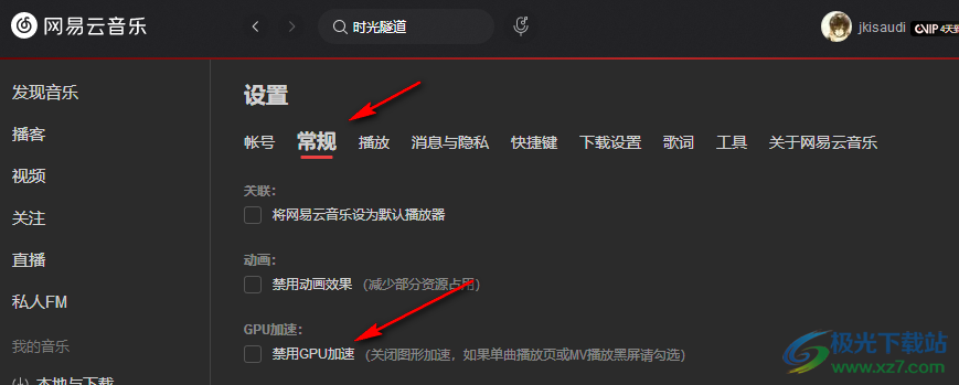 电脑版网易云音乐禁用GPU加速的方法