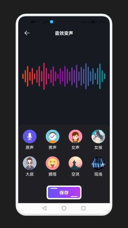 免费语音变声器最新版(2)
