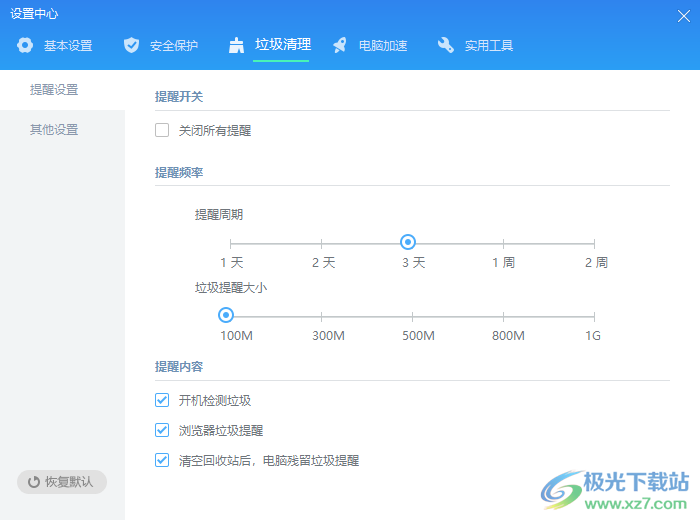 金山毒霸设置垃圾清理提醒方法