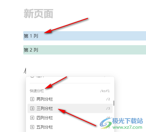 wolai笔记添加快速分栏的方法