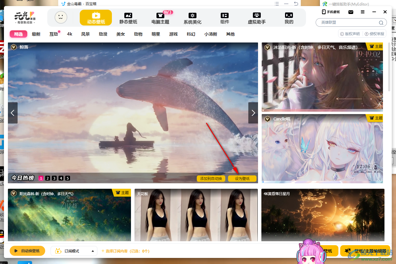 金山毒霸使用元气桌面设置动态壁纸方法