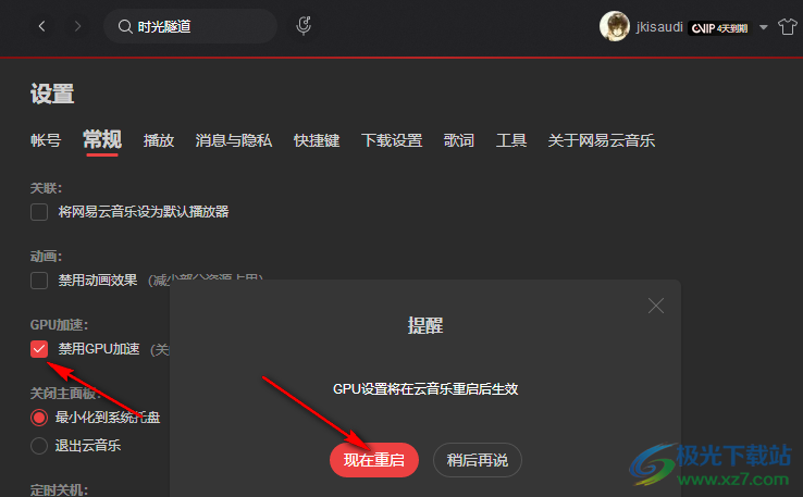 电脑版网易云音乐禁用GPU加速的方法