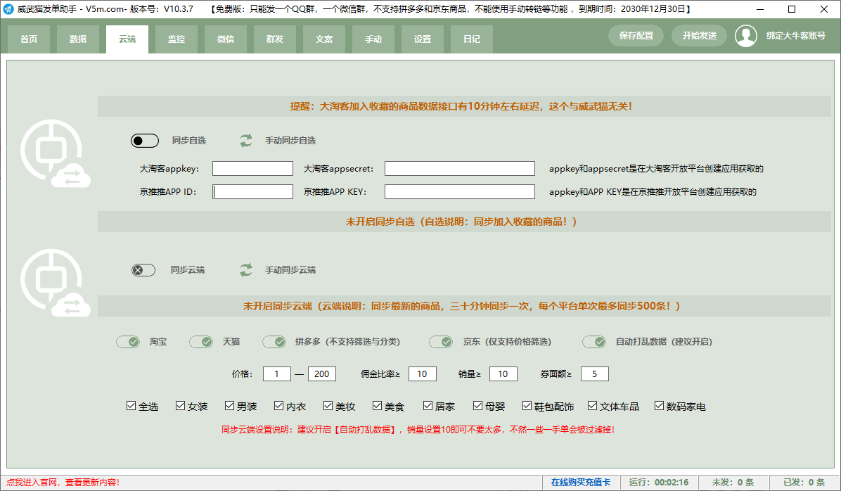 威武猫发单助手(1)