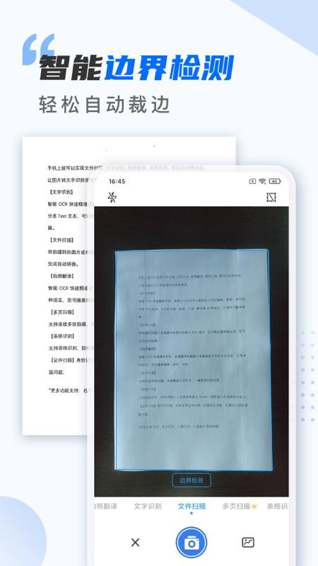 扫描仪万能王手机版(3)