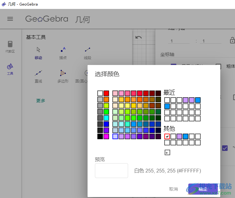 geogebra几何画板设置背景颜色的方法