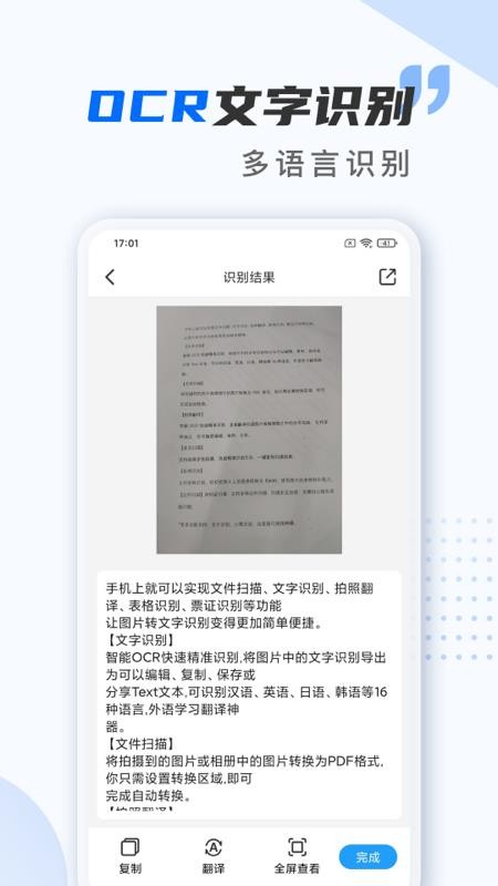 扫描仪万能王手机版(4)