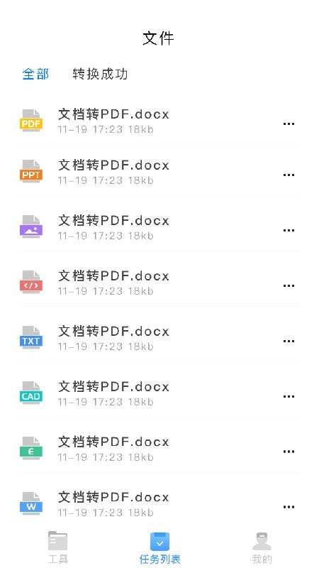 PDF转换神器软件(3)