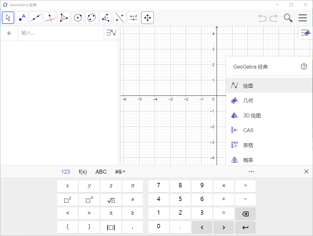 GeoGebra 6经典版(1)