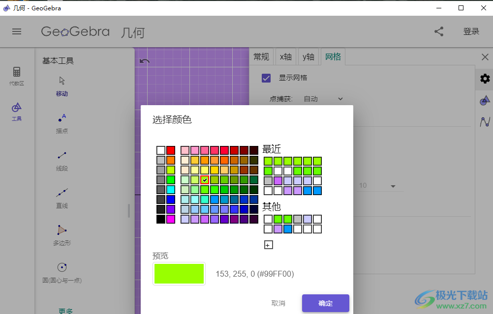 geogebra几何画板设置网格线颜色的方法