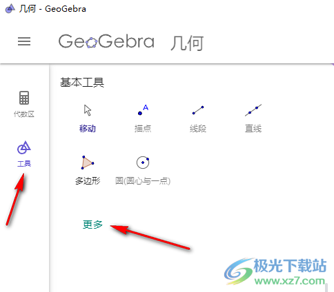 geogebra几何画板添加图片的方法