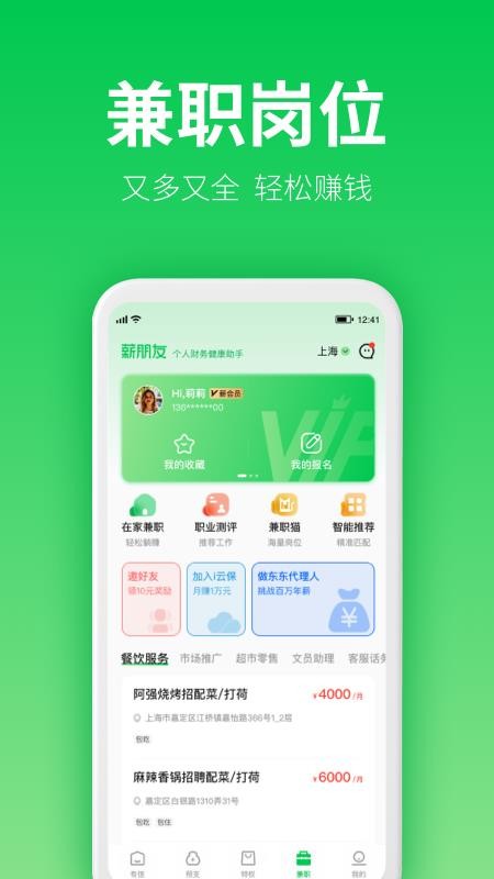薪朋友app(4)