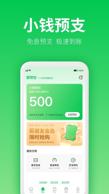 薪朋友app(3)