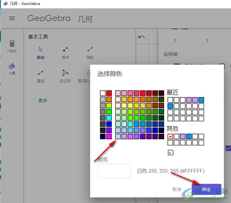 geogebra几何画板设置背景颜色的方法