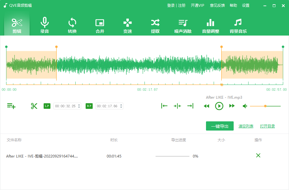 qve音频剪辑(1)