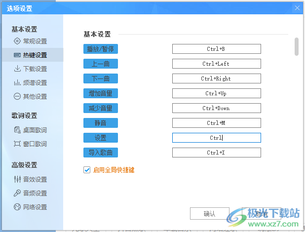 天天酷音设置播放或暂停快捷键方法