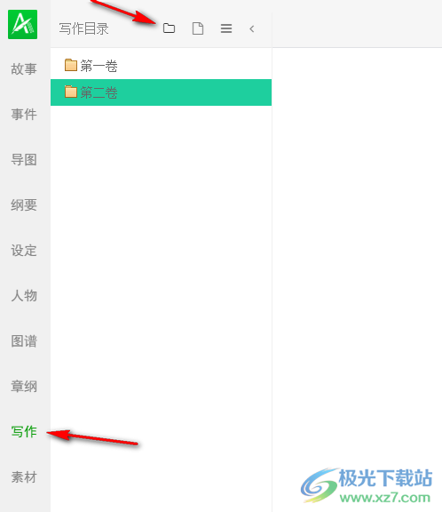 岸途写作创建写作目录开始写作的方法