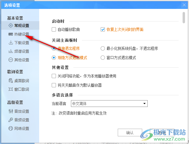 天天酷音设置播放或暂停快捷键方法