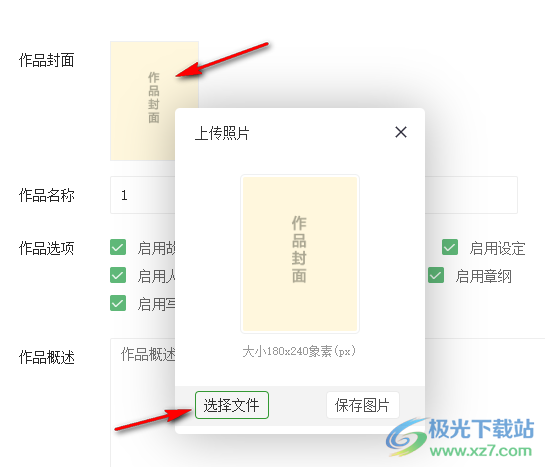 岸途写作添加作品封面的方法