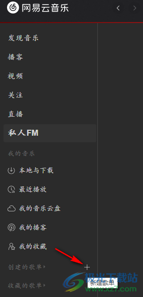 电脑版网易云音乐新建隐私歌单的方法