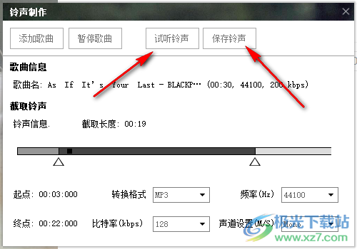 天天酷音制作铃声的方法