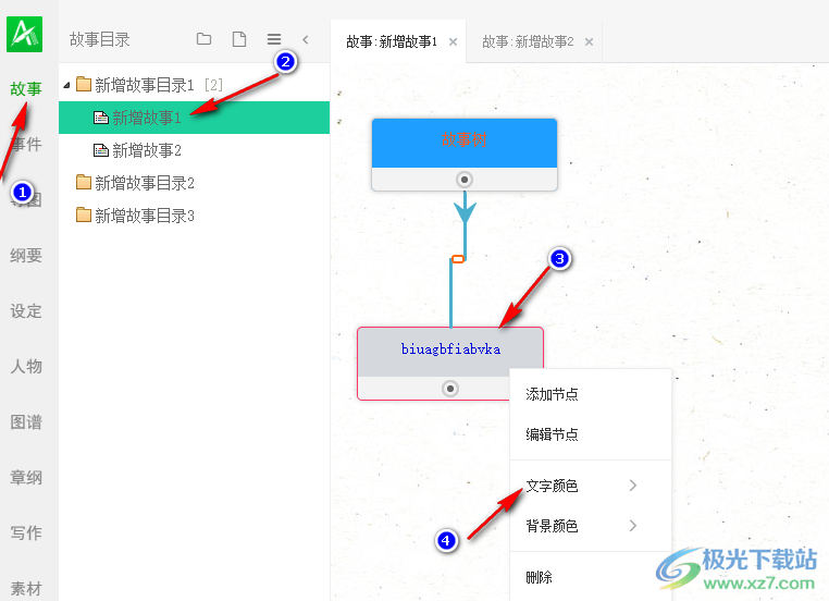 岸途写作设置故事节点中文字颜色的方法