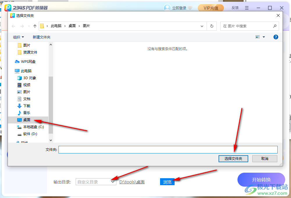 2345PDF转换器将图片转换为PDF方法