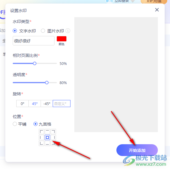 2345PDF转换器设置文字水印方法