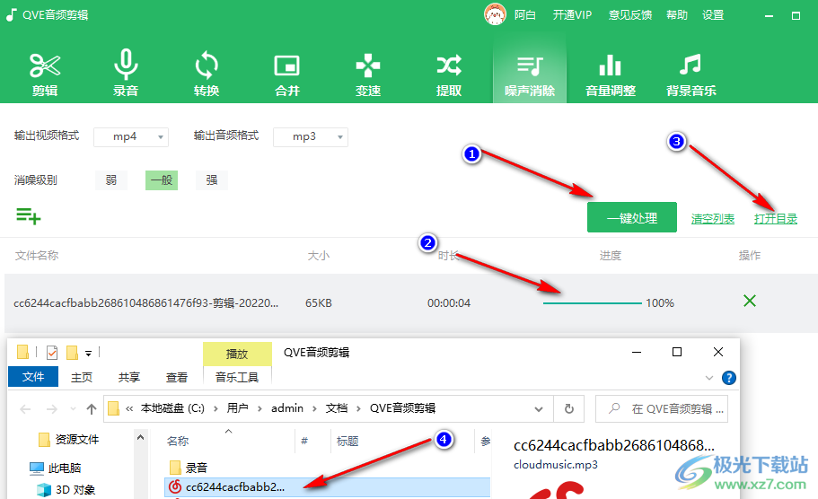 qve音频剪辑对文件进行噪声消除的方法