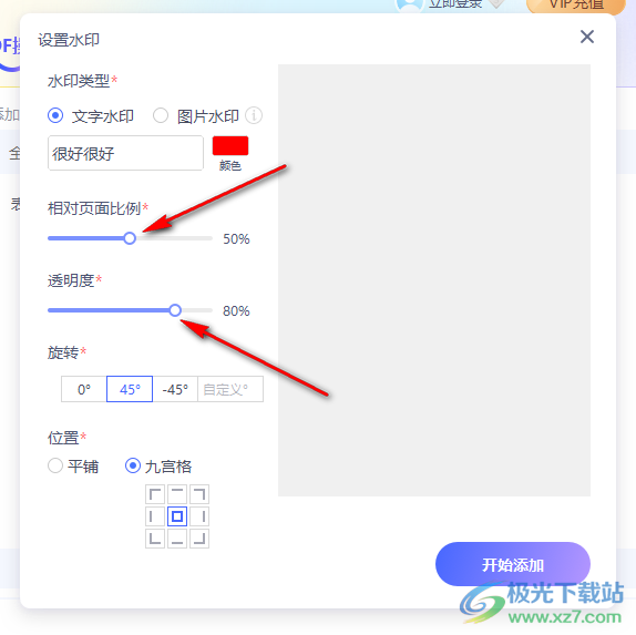 2345PDF转换器设置文字水印方法