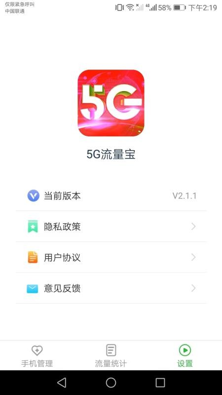 5G流量宝软件(1)