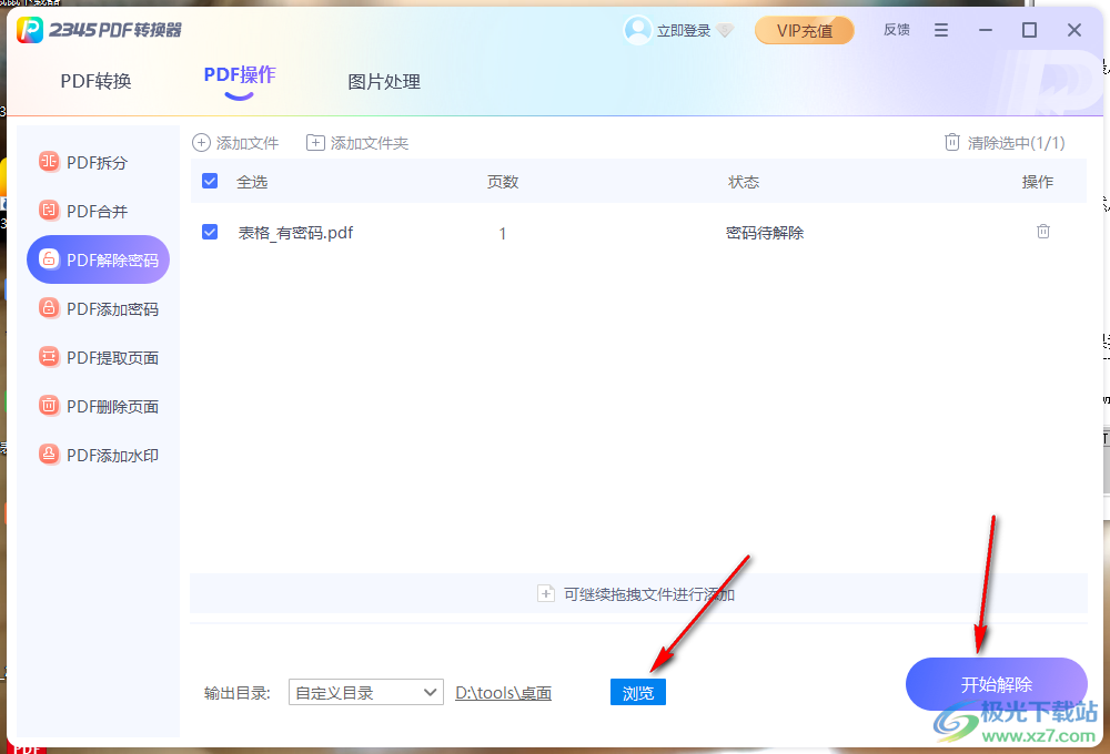 2345PDF转换器解除PDF文件密码方法