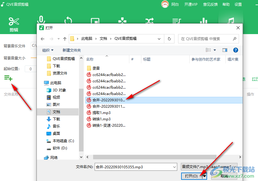 qve音频剪辑给文件添加背景音乐的方法