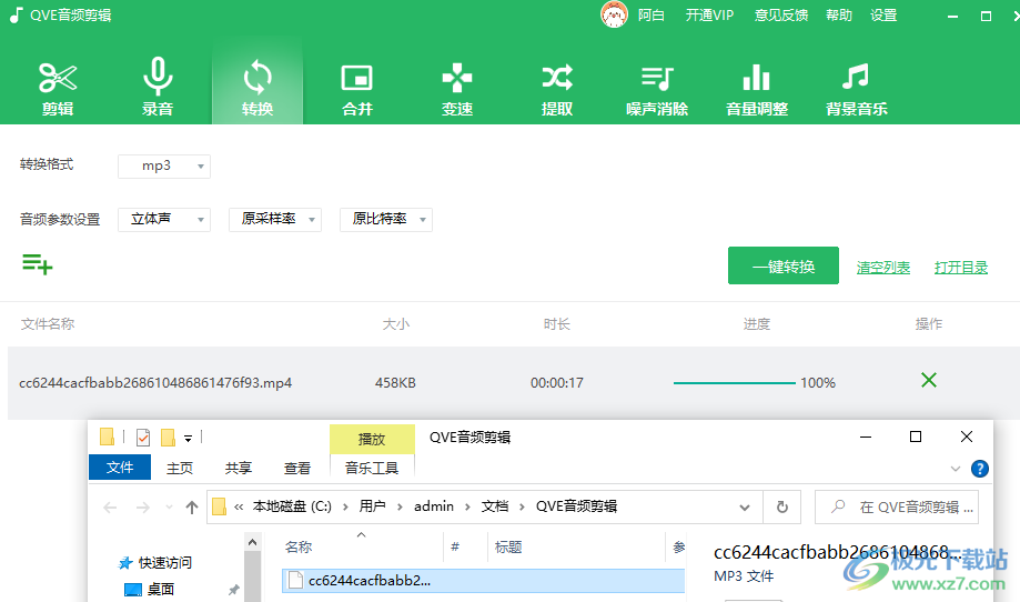 qve音频剪辑将视频转换为MP3格式的方法