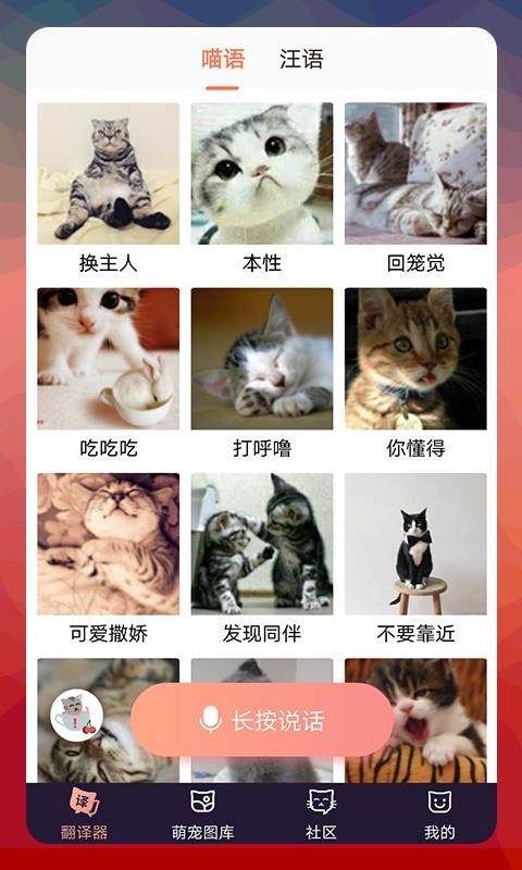 猫语翻译器软件