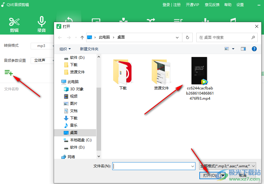 qve音频剪辑将视频转换为MP3格式的方法