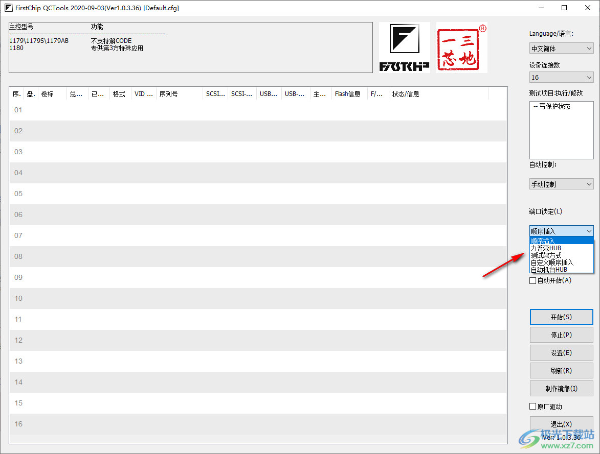 FirstChip QCTools(一芯主控U盘信息修改软件)