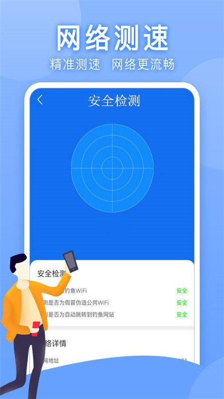 万能WLAN上网助手软件(2)