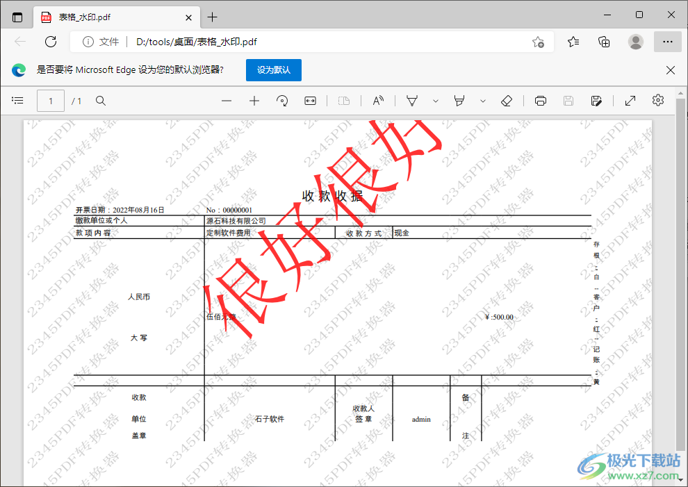 2345PDF转换器设置文字水印方法