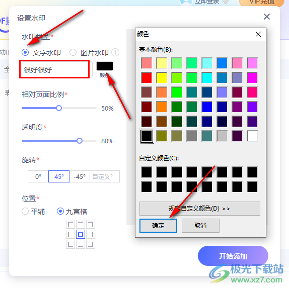 2345PDF转换器设置文字水印方法